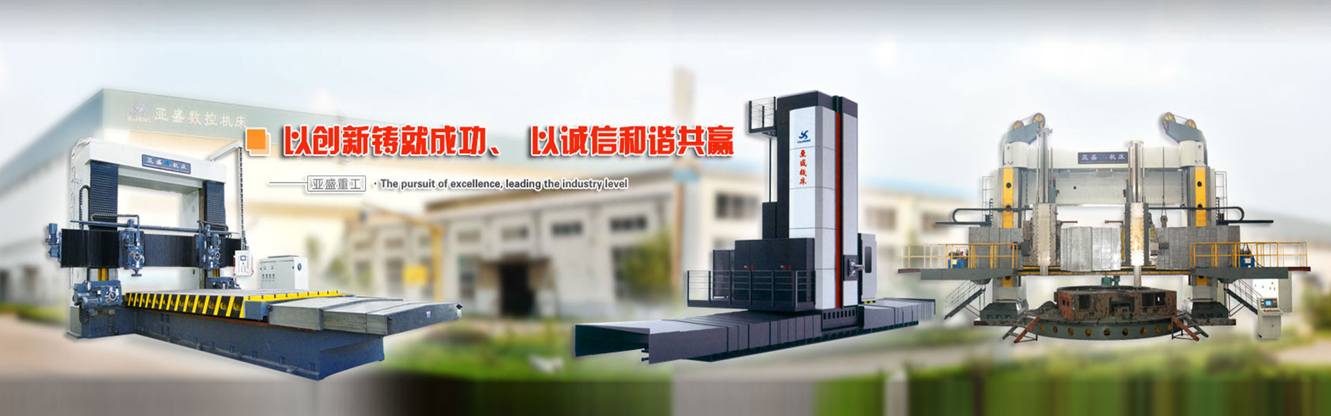  山东亚盛重工股份有限公司